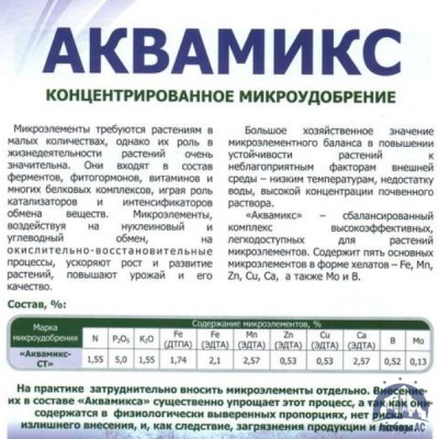 Удобрение Аквамикс N36 жидкий хелатный микроэлементный комплекс с высоким содержанием азота купить  в Череповце